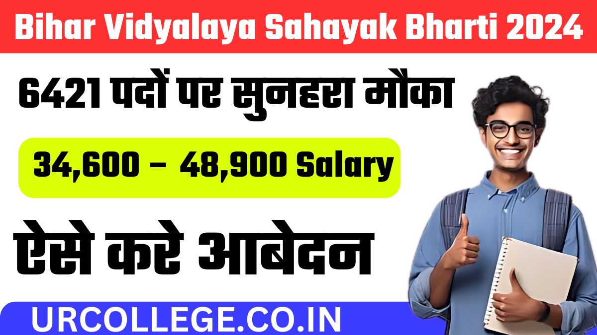 Bihar Vidyalaya Sahayak Bharti 2024