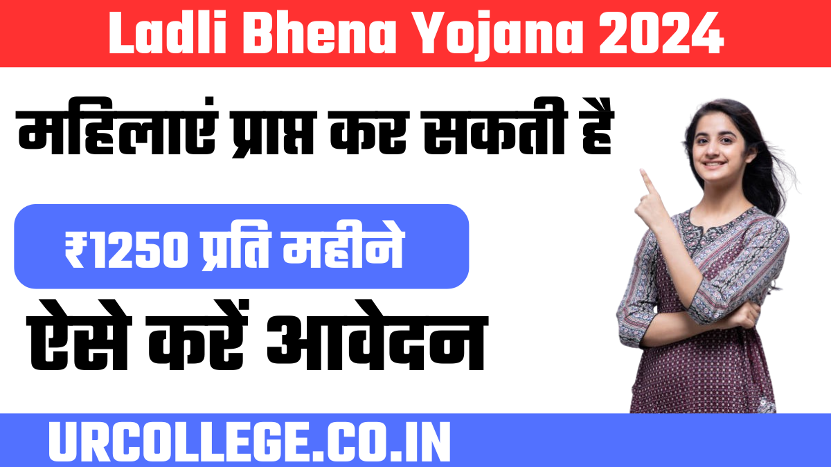 Ladli Bhena Yojana 2024