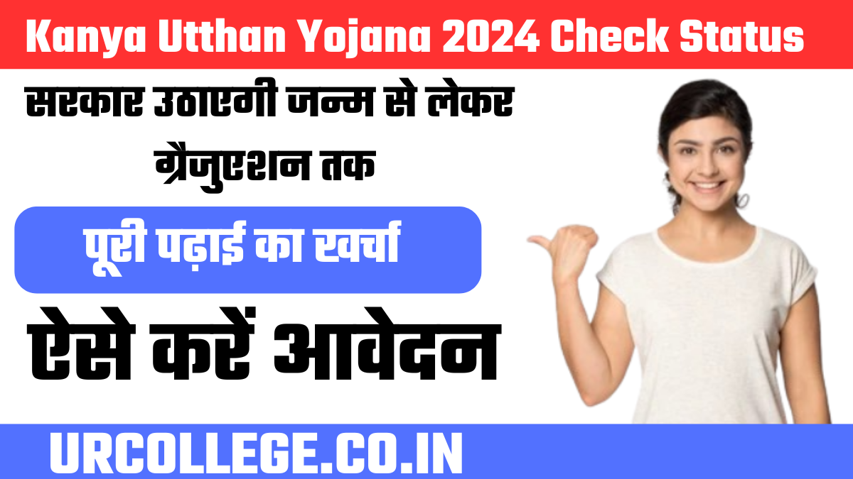 Kanya Utthan Yojana 2024 Check Status