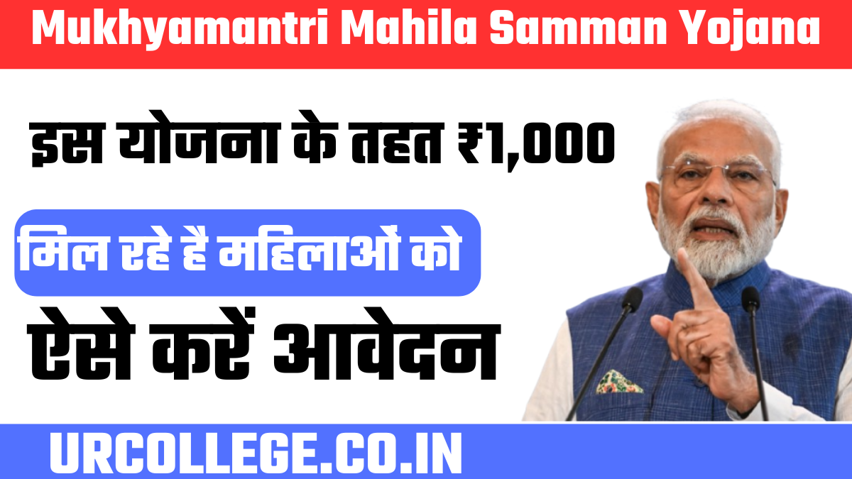 Mukhyamantri Mahila Samman Yojana