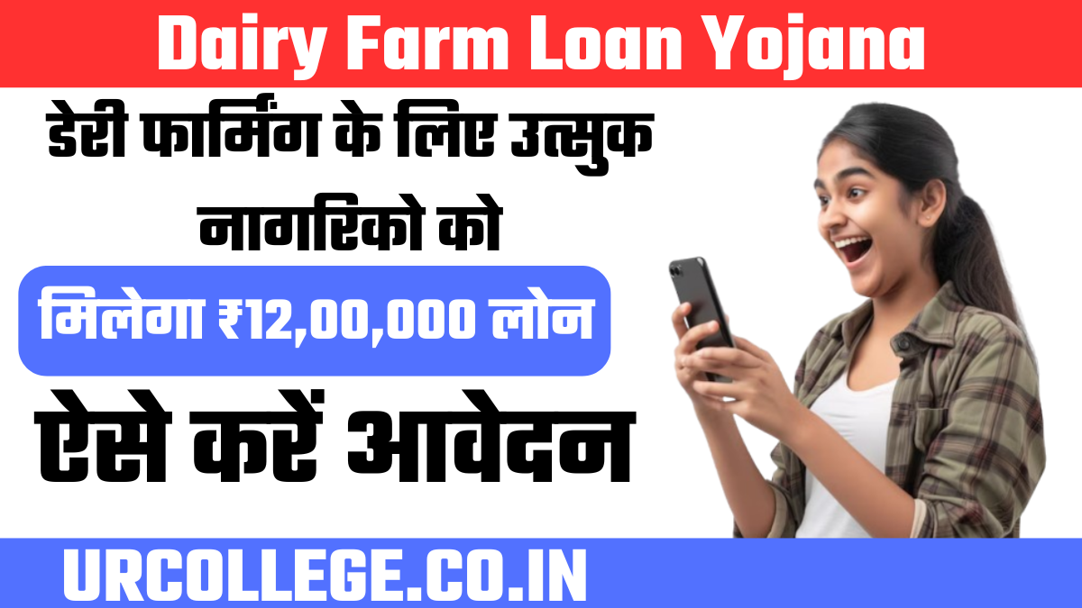 Dairy Farm Loan Yojana