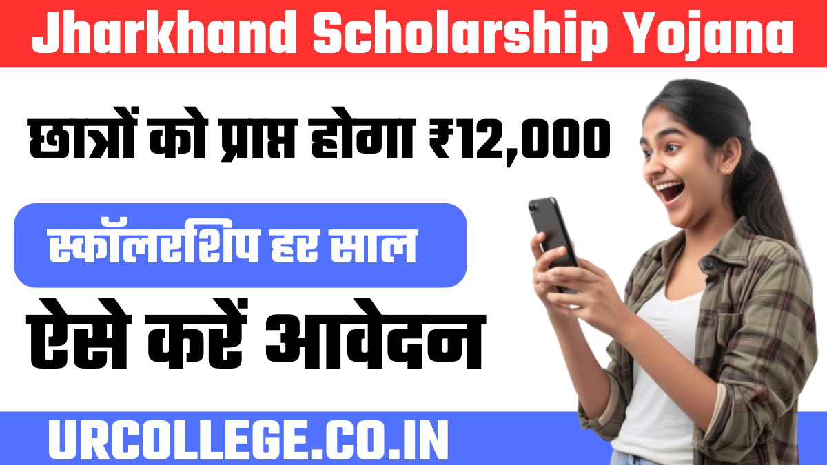 Jharkhand Scholarship Yojana