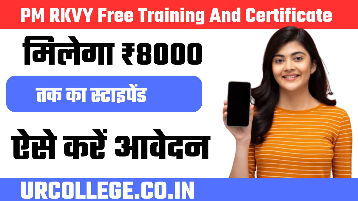 PM RKVY Free Training And Certificate