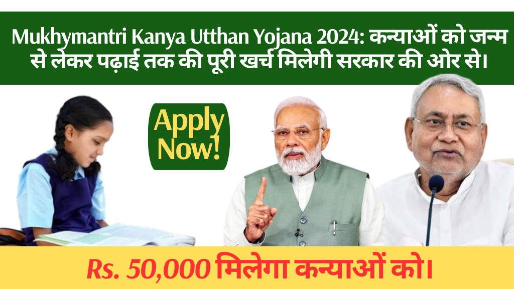 Mukhymantri Kanya utthan Yojana 2024: कन्याओं को जन्म से लेकर पढ़ाई तक की पूरी खर्च मिलेगी सरकार की ओर से।