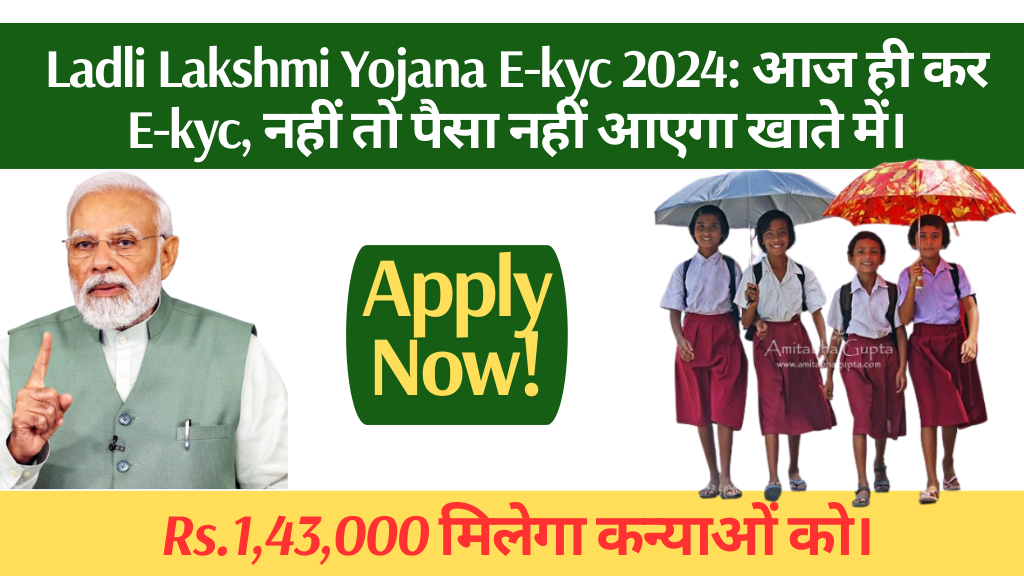 Ladli Lakshmi Yojana E-kyc 2024: आज ही करे E-kyc, नहीं तो पैसा नहीं आएगा खाते में।