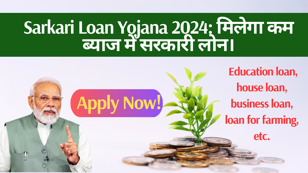 Sarkari Loan Yojana 2024: मिलेगा कम ब्याज में सरकारी लोन, आज ही आवेदन करें।