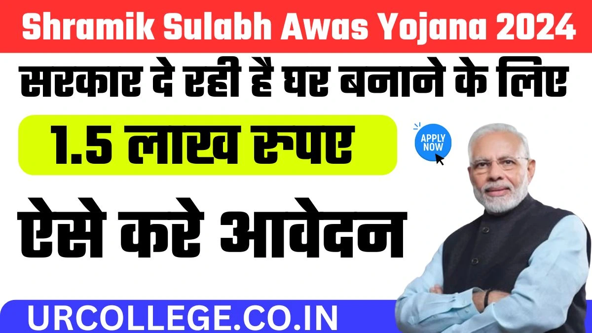 Shramik Sulabh Awas Yojana 2024