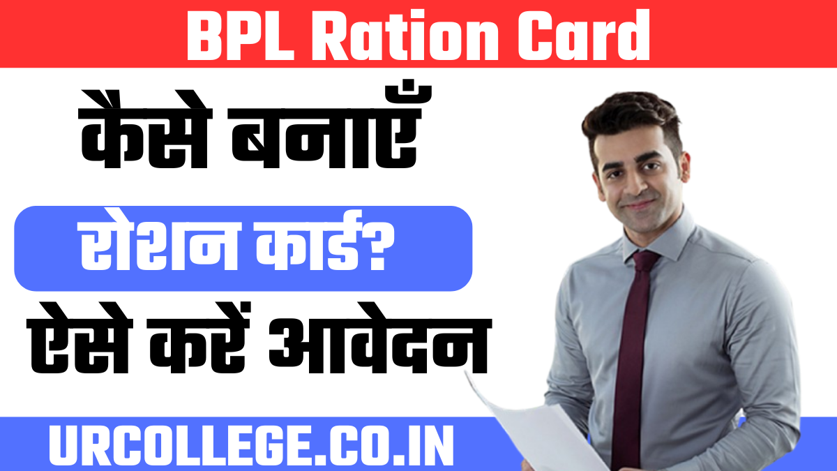 BPL Ration Card