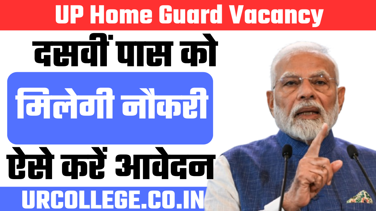 UP Home Guard Vacancy