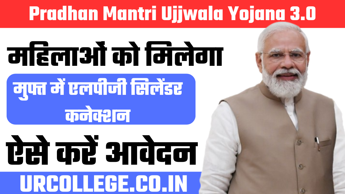 Pradhan Mantri Ujjwala Yojana 3.0