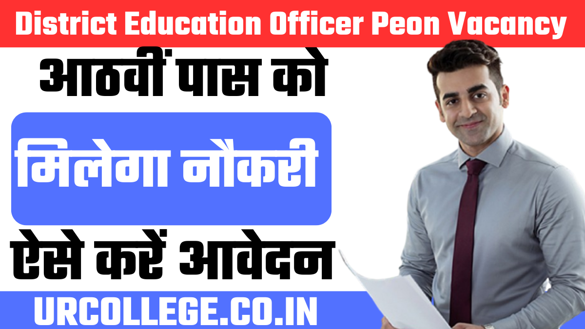 District Education Officer Peon Vacancy