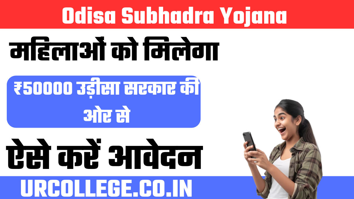 Odisa Subhadra Yojana